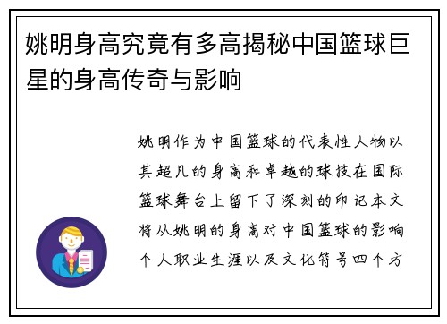 姚明身高究竟有多高揭秘中国篮球巨星的身高传奇与影响